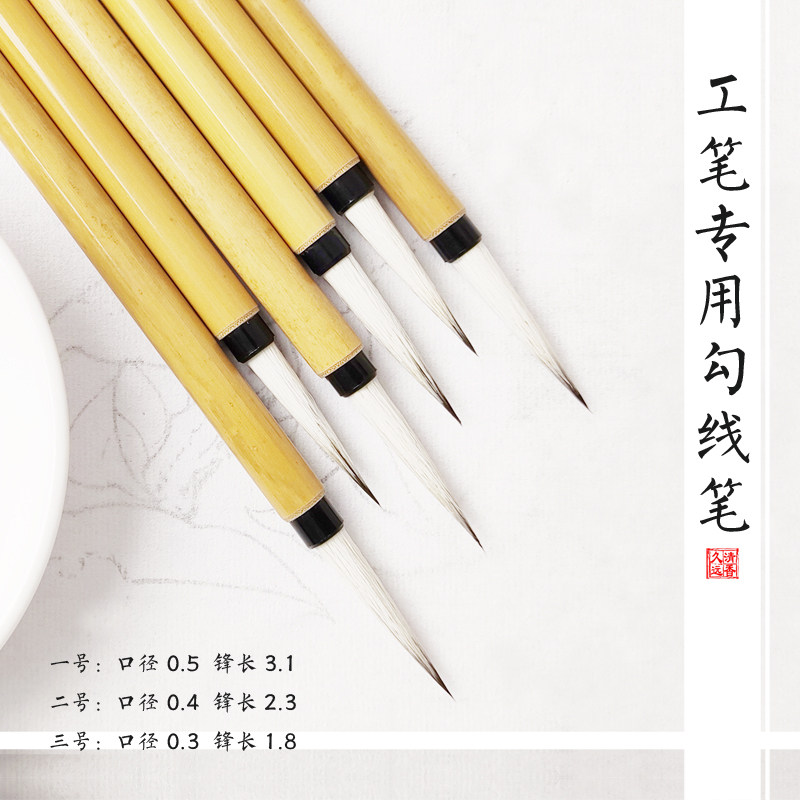 清香久遠國畫花鳥勾線筆工筆白描筆衣紋筆長鋒瘦金體花鳥國畫勾線-淘寶
