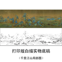 Гонгби живопись печать белый рисунок нижний проект Qianli jiangshan Map