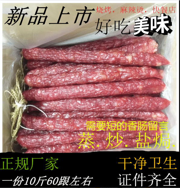 Jiangmen sausage sausage Hunan characteristic savory steamed restaurant Malatang barbecue shop necessary lean meat sausage 10 catties