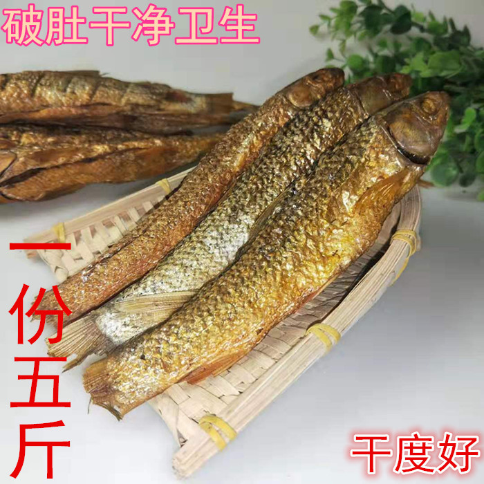 A 5 catty of Hunan Dongjiang Diao Fish Freshwater Fish Dry Goods Traditional Craftsmanship Yang Dry Diao Fish Salted Fish