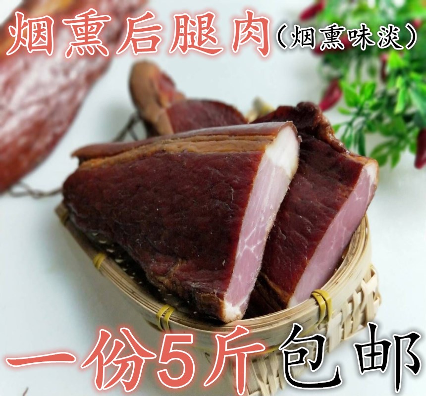 Hunan rear leg Rag meat flavor Chai Fire Smoke Smoke Smoke by hand Crafts 2500g Non-Sichuan Guizhou
