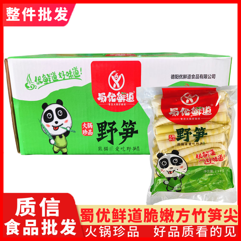 Shu YouFresh Road Hot Pot Square Bamboo Shoot Spike Wild 10kg500g Catering Commercial Whole Cooking String of Hot Pot ingredients