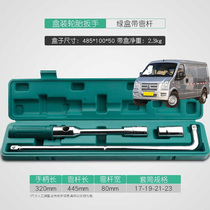 Suitable for Dongfeng Xiaokang C35C37C56 car tire wrench cross-type sleeve replacement tire tire repair tool