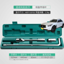 Suitable for Infiniti QX70QX80 car tire wrench cross sleeve labor-saving tire replacement tire repair tool