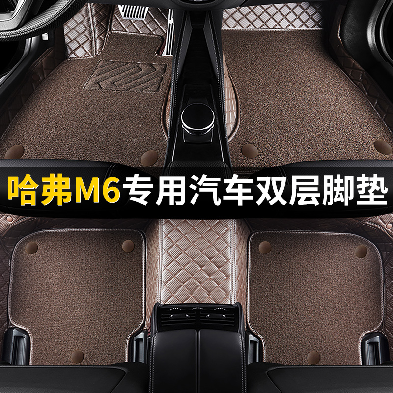 2021 19 HAVER M6 SPECIAL CAR FOOTBED 360 FULL-SURROUND GROUND BLANKET CAR MAT SPECIAL CAR CUSTOMIZED FULL BAG