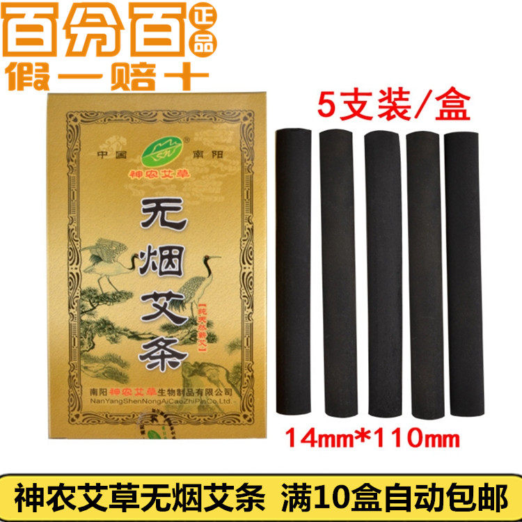 十盒包邮南阳无烟艾灸条 神农艾草五年陈黄金蕲艾柱碳化无烟艾条