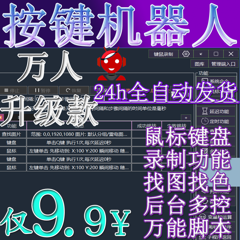 Mouse Clicker, Keyboard Clicker, Looped Automatic Clicking, Background Operation, Recording of Keyboard and Mouse Actions, Anti-Ban, Anti-Hanging
