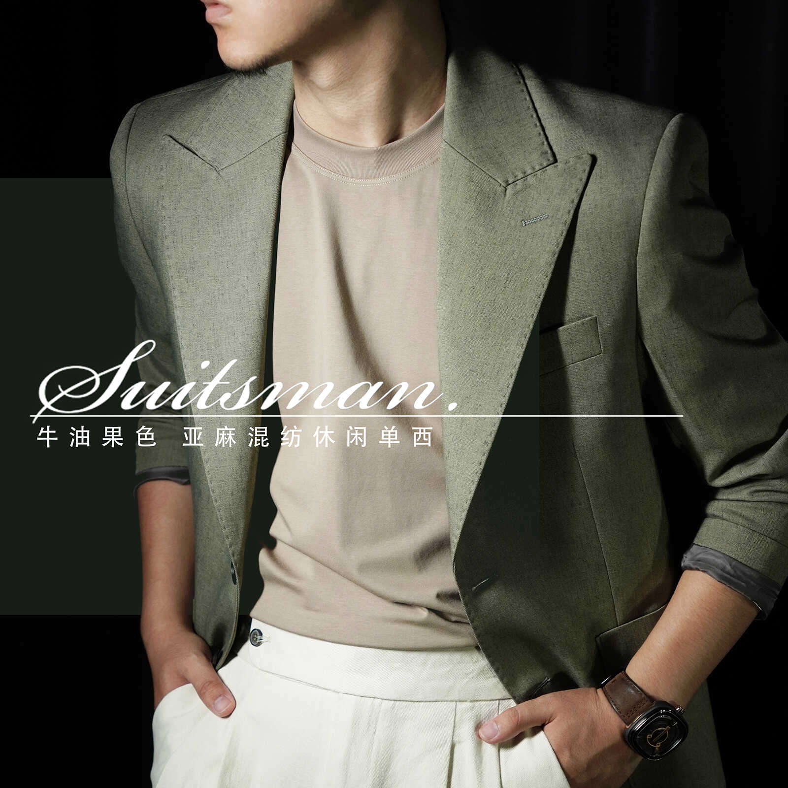 SUITSMAN牛油果绿单西:意式松弛新时尚