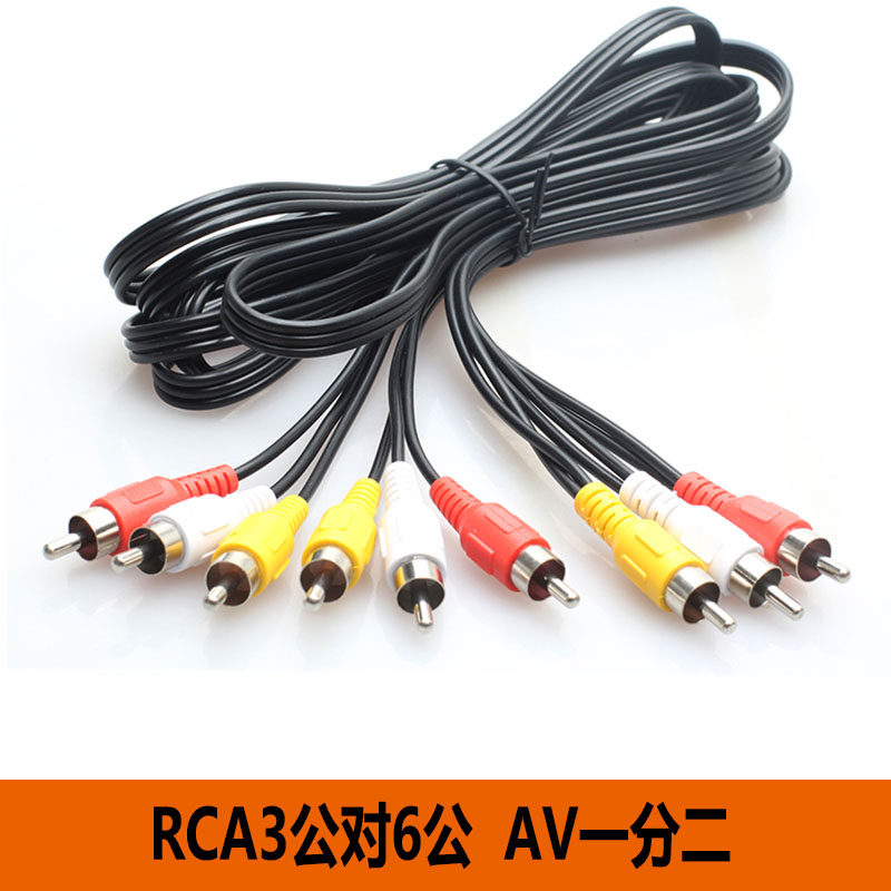 AV 10% second-line Lotus Head 3 Gong to 6 Gong DVD onboard box connected TV RCA one drag two transmission line