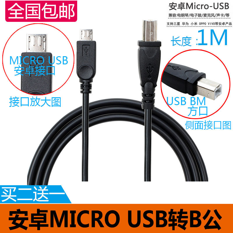 Android mobile phone tablet computer OTG connects printer electronic piano smart piano app data transmission line