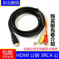 HDMI-AV 케이블 Lotus 3RCA 빨간색, 흰색 및 노란색 컴퓨터 셋톱박스가 기존 TV 비디오 HD에 연결된 3색 케이블