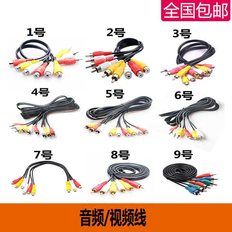 AV audio and video cable AV3 points 6 lines RCA one point two lines RCA one point three lines RCA color difference line