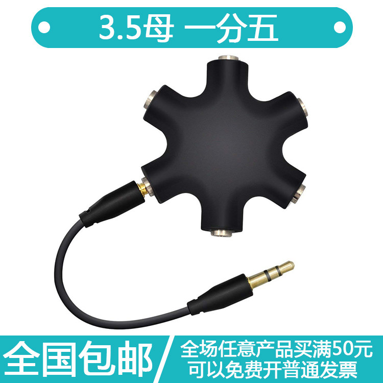 3 5MM female-to-female extension cable one-to-five audio pass-through mobile phone headset connection split line to audio cable