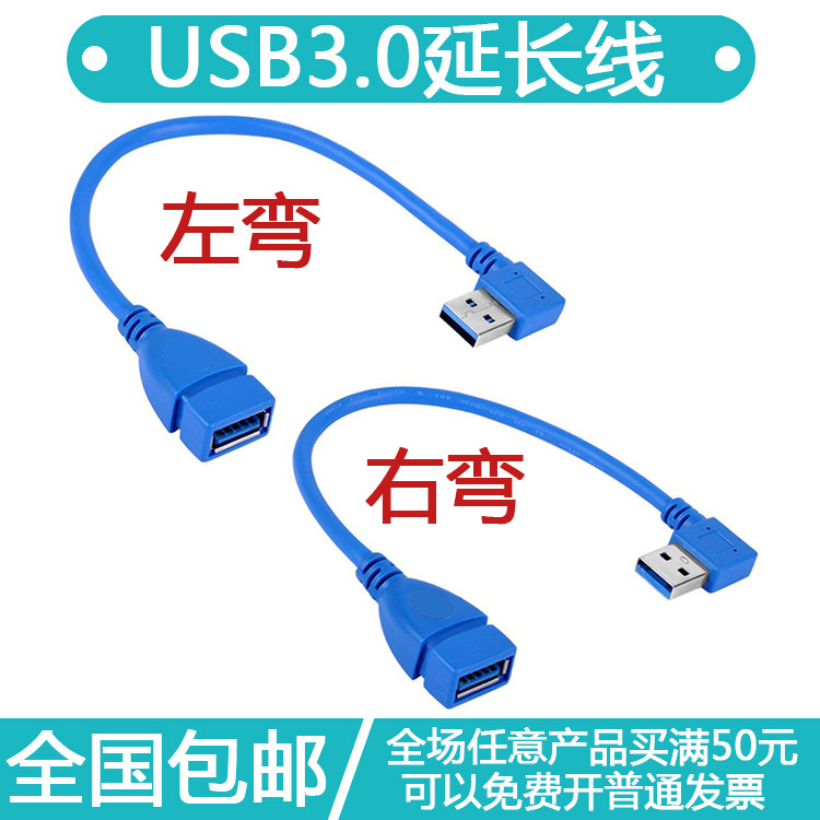 USB 3 0 revolution mother extension cord left right elbow 90 degrees USB3 0 data right angle
