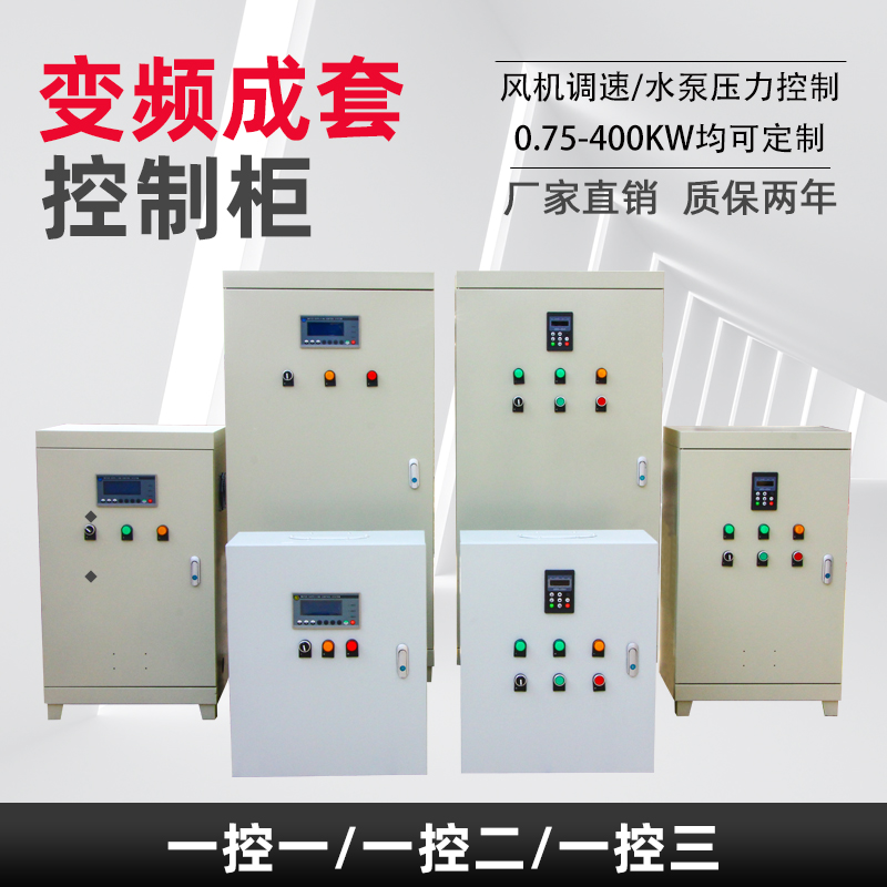 Water pump constant pressure water supply control cabinet frequency inverter 0 75 1 5 2 2 3 4 5 5KW7 5 11 15 18 5