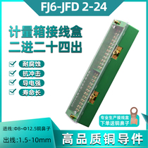 FJ6 JHD single-phase two-in-24 out junction box wire wiring terminal row electric meter box sub-wire box