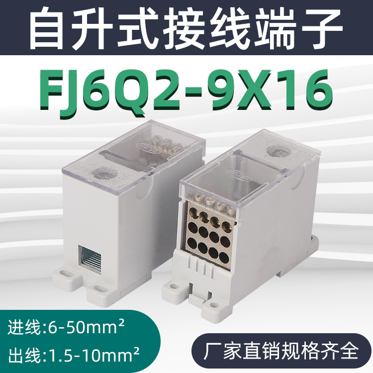 FJ6Q2 one-in nine-out branch box distribution box guide rail extension line 1-in 9-out self-lifting terminal block