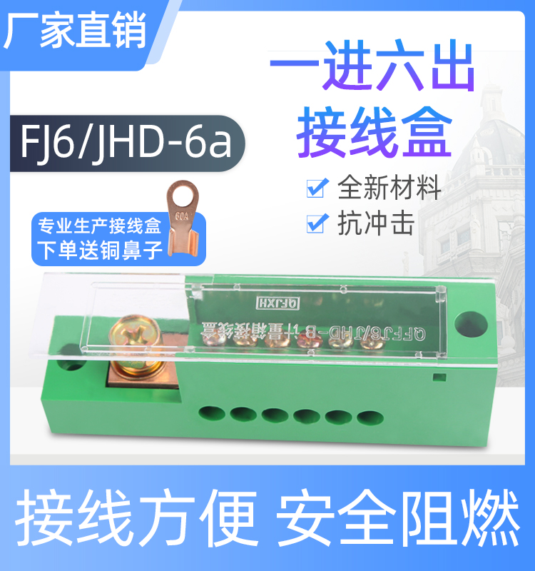 FJ6 JHD straight into unipolar six-meter user wiring terminal in six out distribution box distribution wire box 1 in 6 out