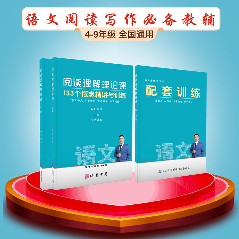 In-Depth Explanation and Training of 133 Chinese Language Concepts | Reading Comprehension Theory Course (Set of 3 Books) | Learn 1 Lesson, Practice 1 Lesson | Includes Accompanying Video Lessons In-Depth Explanation and Training of 133 Chinese Language Concepts | Reading Comprehension Theory Course (Set of 3 Books) | Learn 1 Lesson, Practice 1 Lesson | Includes Accompanying Video Lessons