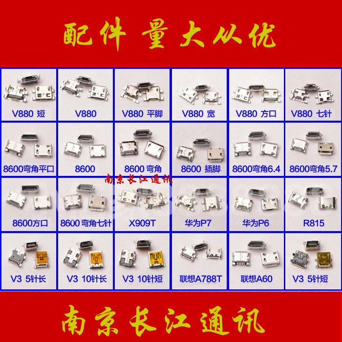 Suitable for intelligent mobile phone tail insertion V8 mouth tail insertion State production machine Mountain Zika MP3 5 pin V310 pin tail insertion spot