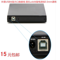  USB external optical drive Printer data cable Power cord 2 0 Lenovo HP ASUS Universal