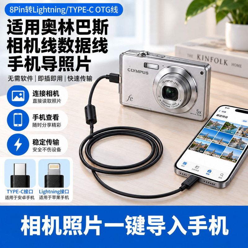 Suitable for Olympus Camera Data Cable Vr320 Fe320 Fe5040 Vh210 to Connect to Mobile Phone Transmission Cable