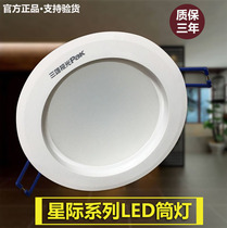 Sanxiong Aurora LED Downlight Star 3 Series 2 5 inch 3 inch 4 inch 5 inch 6 inch 8 inch 5W7W9W12W20W hole light