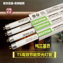 Sanxiong Aurora T5 Tube three primary color 5w8w11w14w18w21w24w28W energy saving straight tube fluorescent fluorescent fluorescent fluorescent lamp