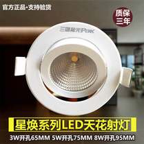 Sanxiong Aurora LED spotlight star huancob ceiling spotlight integrated ceiling living room background wall light 3W5W8W