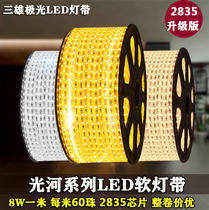 Sanxiong Aurora LED light with 2835 soft light with 220V ceiling no dark area hidden display cabinet slot light bar upgraded version