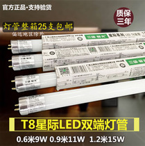 Sanxiong Aurora T8 LED tube LED interstellar series T8 straight tube 0 6 meters 0 9 meters 1 2 meters fluorescent lamp set