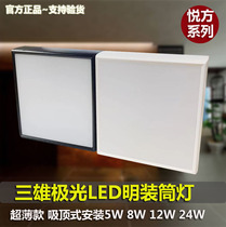 Sanxiong Aurora LED Downlight Yuefang LED ceiling type downlight without opening 5w8w12w15w24w Square