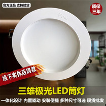 Sanxiong Aurora star rhyme LED Downlight 3 inch 5W4 inch 9W embedded living room aisle 9cm hole lamp ceiling lamp