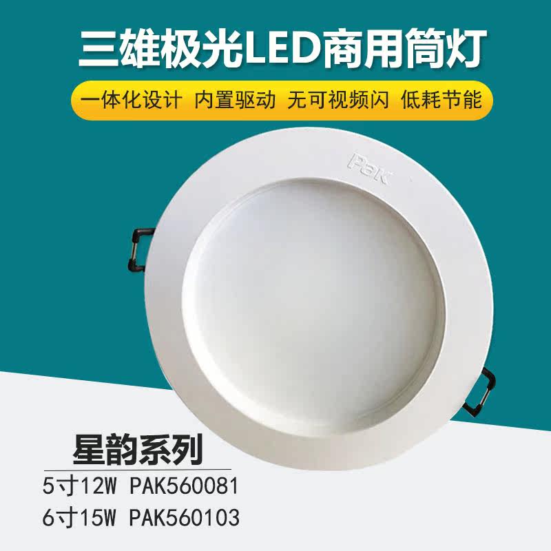 Three Majors Extremely Light Star Rhyme LED Cylinder Light Embedded Living Room Bore Light 5 Inch 6 Inch 12W15W Shop Commercial Floodlight