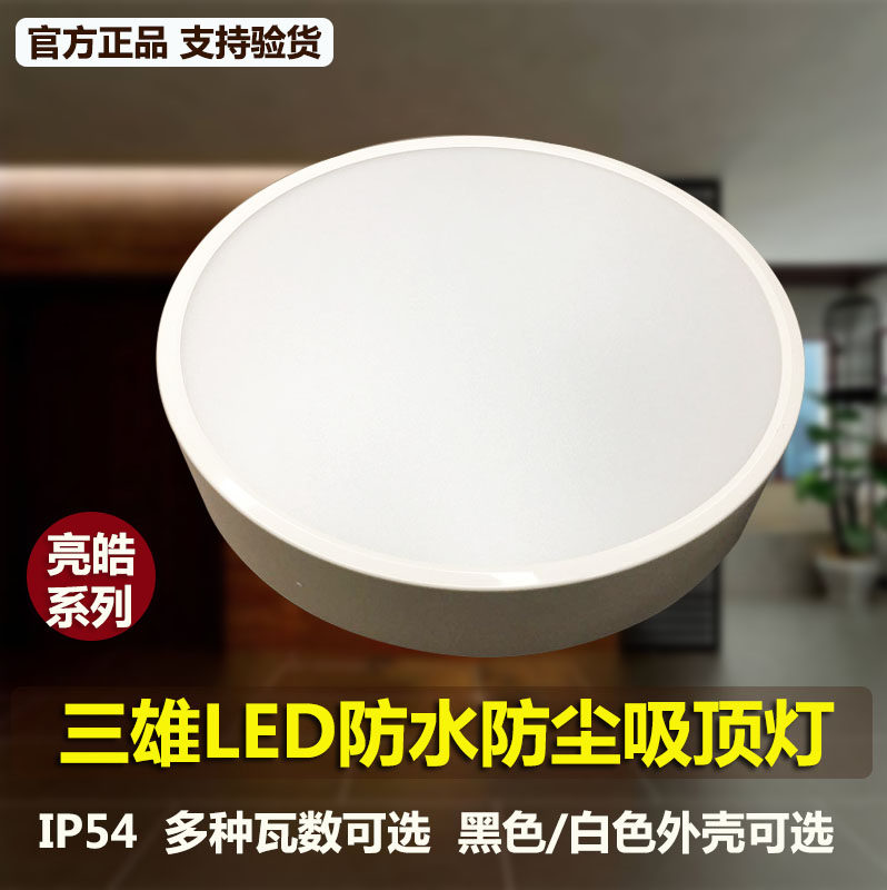 Three majestic extreme light LED suction top lamp bright white series waterproof and dust-proof ceiling lamp 12W13W20W22W moisture-proof lamp