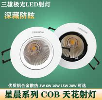 Sanxiong Aurora star morning interstellar COB ceiling spotlight 3W6W10W15W20W28W clothing store LED bulls eye lamp