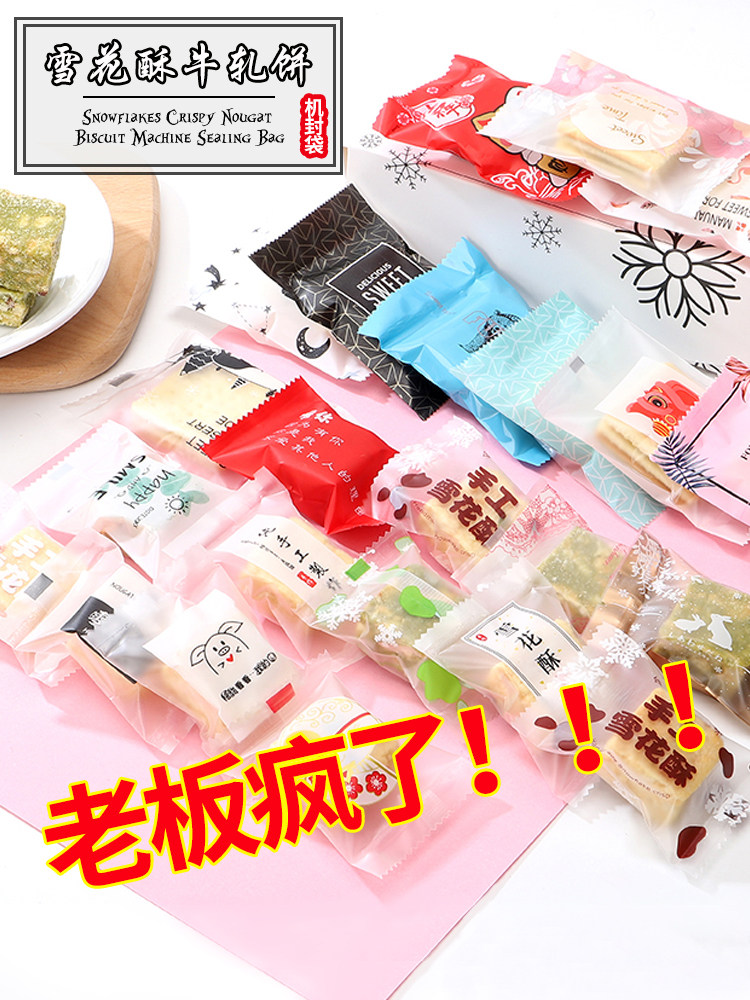 Baking handmade milk jujube snowflake crisp packaging bag Cookie Niu Tie cookie machine sealing bag Small fresh Cranberry self-sealing bag
