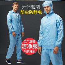 Dust-free work clothes with hat split anti-static dust-proof grinding whole body waterproof clean workshop suit Dust-free clothing