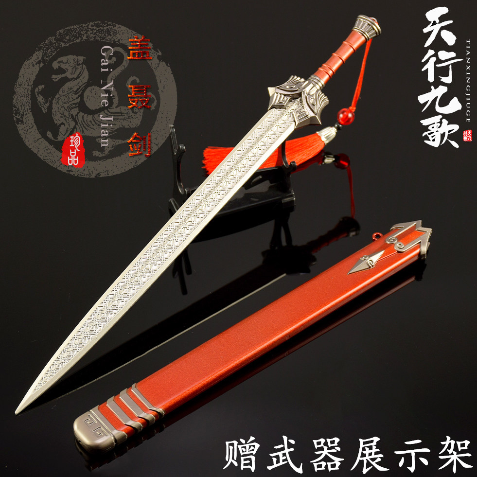 天行九歌盖聂剑金属武器模型合金动漫名剑手办摆件秦时明月周边评价- 淘宝网