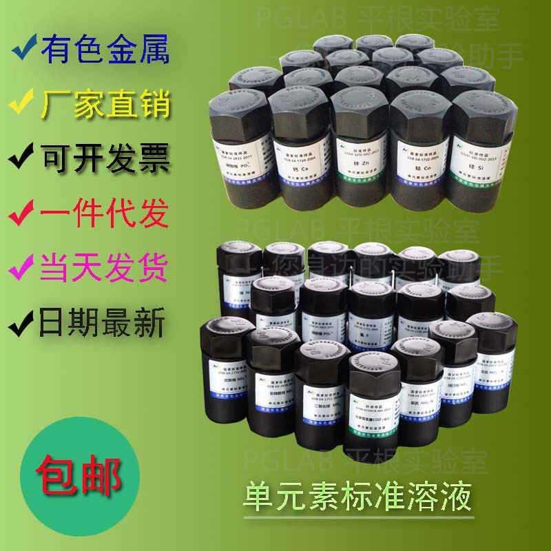 镉标准溶液 GSB04-1721-2004 cd单元素标准液100ppm1000ppm附证书