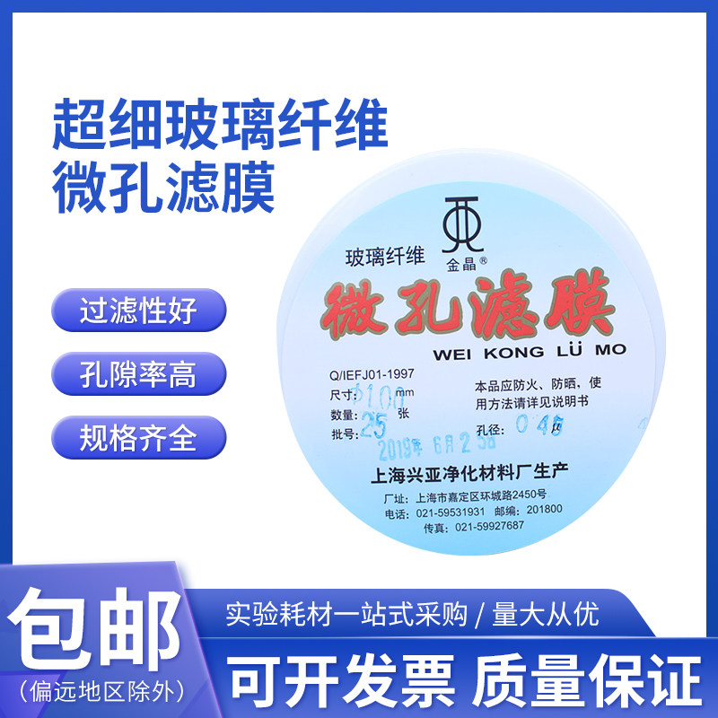 超细玻璃纤维微孔滤膜/测尘膜TSP采样100mm*0.3/0.45um上海兴亚