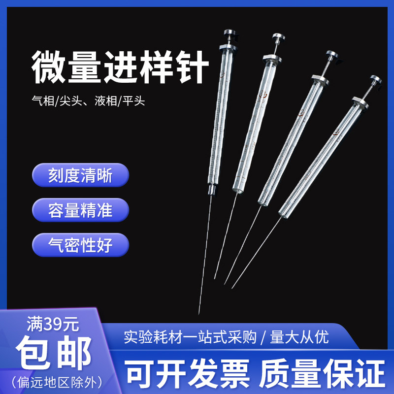 上海高鸽微量进样器10ul微升取样平头液相气相色谱进样推杆注射针