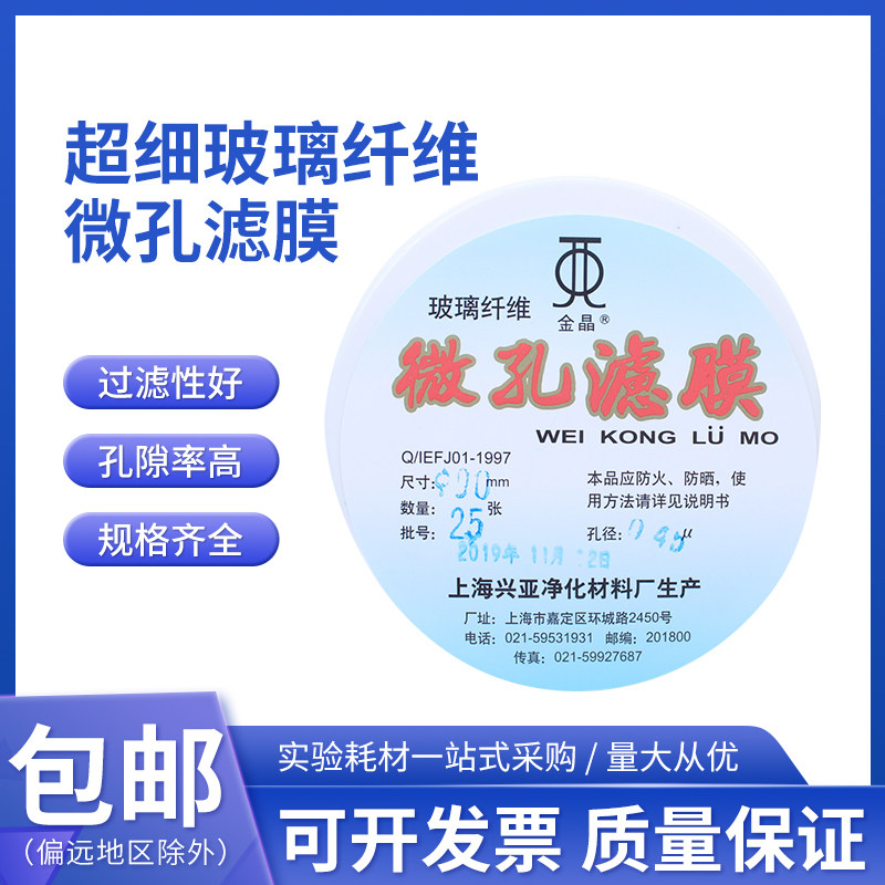 超细玻璃纤维微孔滤膜/测尘膜TSP采样92mm*0.30.450.7um上海兴亚