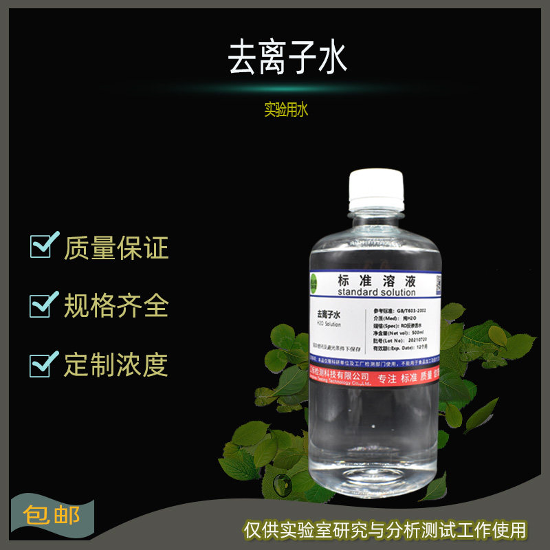 去离子水500mL 工业去离子纯水通用液实验室一级水无离子纯净水