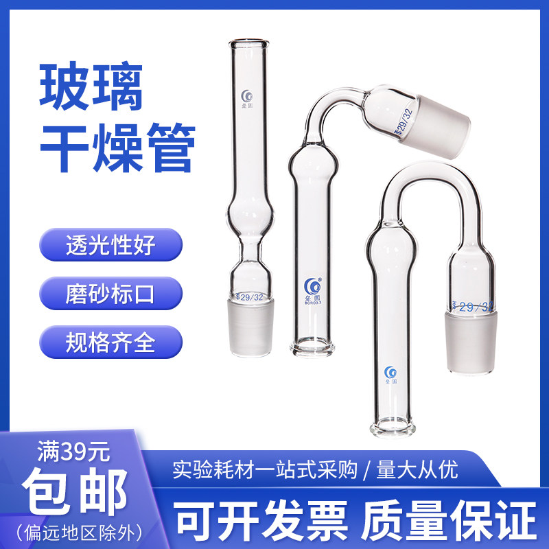 玻璃仪器直型干燥管斜形干燥管U型干燥管具标塞19#24# 高硼硅加厚