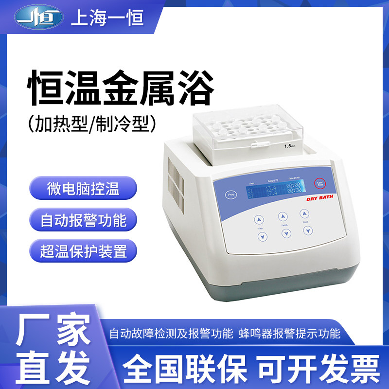 上海一恒TU-10-加热型实验室干式恒温金属浴振荡混匀仪干式恒温器