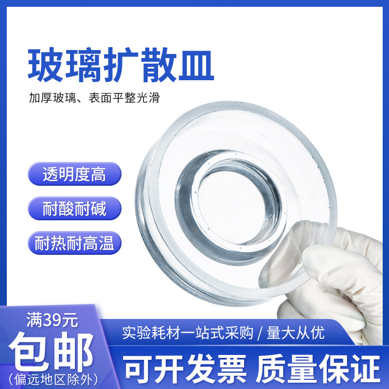 玻璃康卫皿 扩散皿 加厚耐高温酸碱生物监测土壤100mm 带毛玻璃片