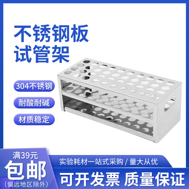 试管架 实验室 不锈钢板试管架 304试管架 冲孔板试管架大小孔径