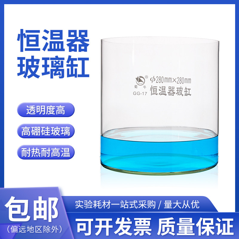 蜀牛恒温器玻缸 玻璃水槽 柱体水槽 高硼硅耐高温玻璃容器280*280