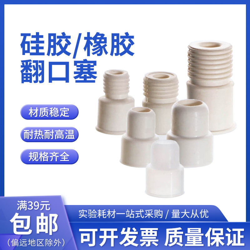 反口橡皮塞反口塞14#盐水瓶塞19#硅胶反口塞橡胶塞 24#100只/包